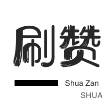 dy自助下单网